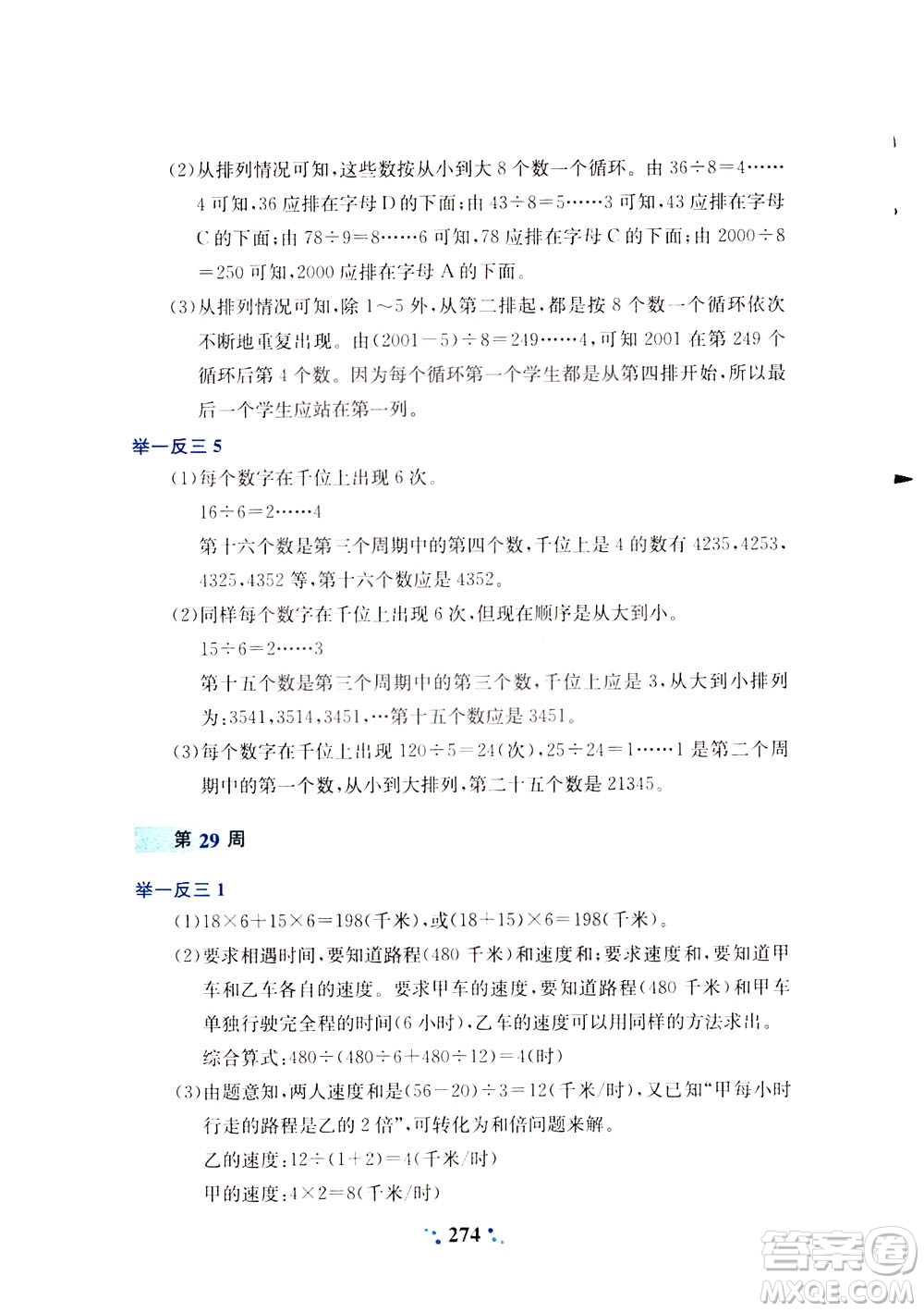 陜西人民教育出版社2021小學(xué)奧數(shù)舉一反三四年級A版答案