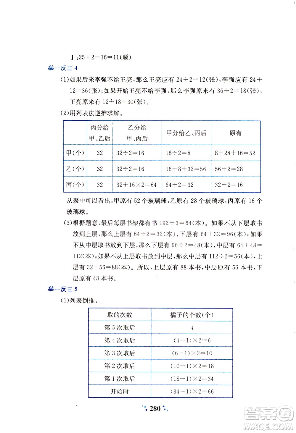 陜西人民教育出版社2021小學(xué)奧數(shù)舉一反三四年級A版答案