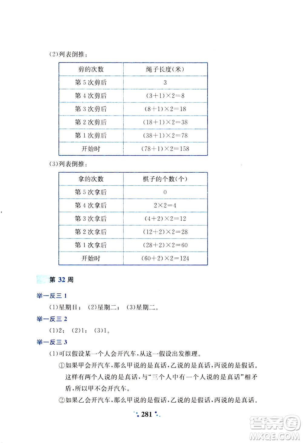 陜西人民教育出版社2021小學(xué)奧數(shù)舉一反三四年級A版答案