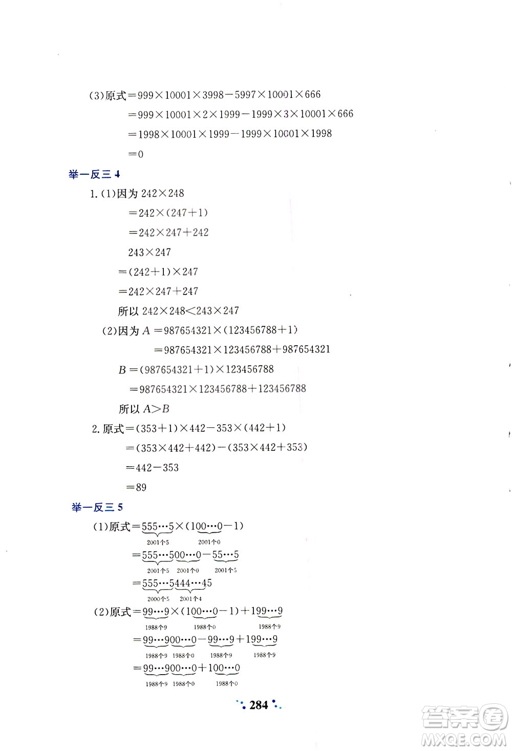 陜西人民教育出版社2021小學(xué)奧數(shù)舉一反三四年級A版答案