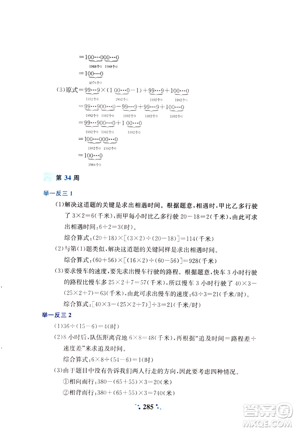 陜西人民教育出版社2021小學(xué)奧數(shù)舉一反三四年級A版答案