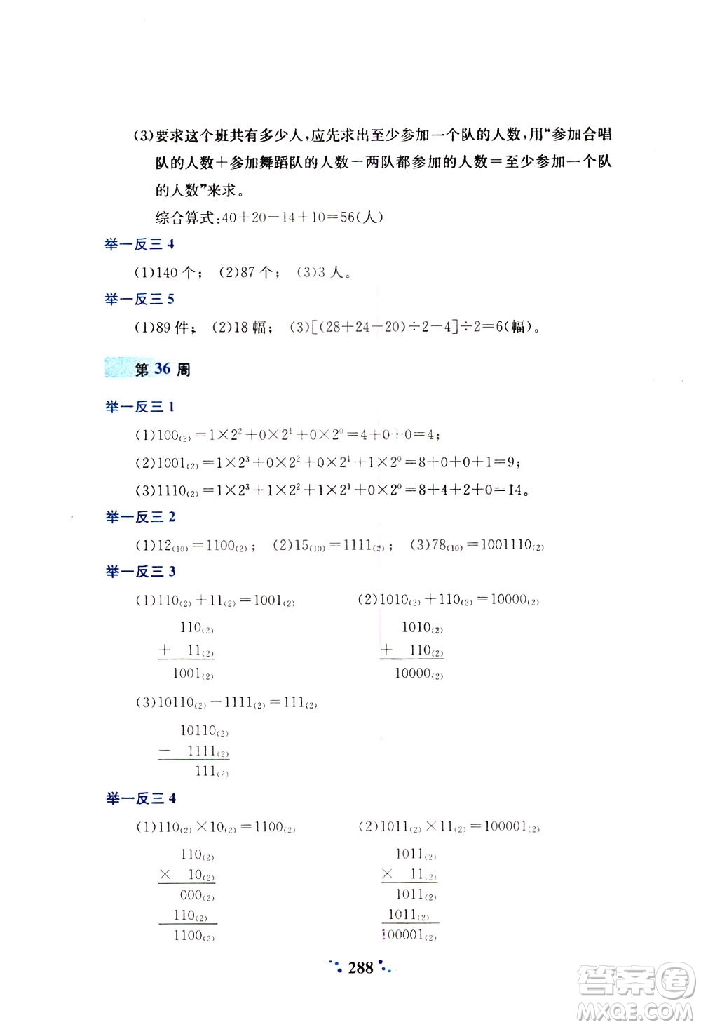 陜西人民教育出版社2021小學(xué)奧數(shù)舉一反三四年級A版答案