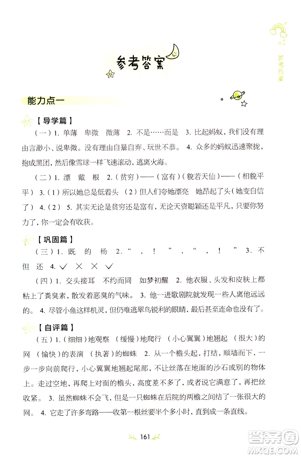 上海教育出版社2021小學(xué)語文階梯閱讀80篇四年級答案