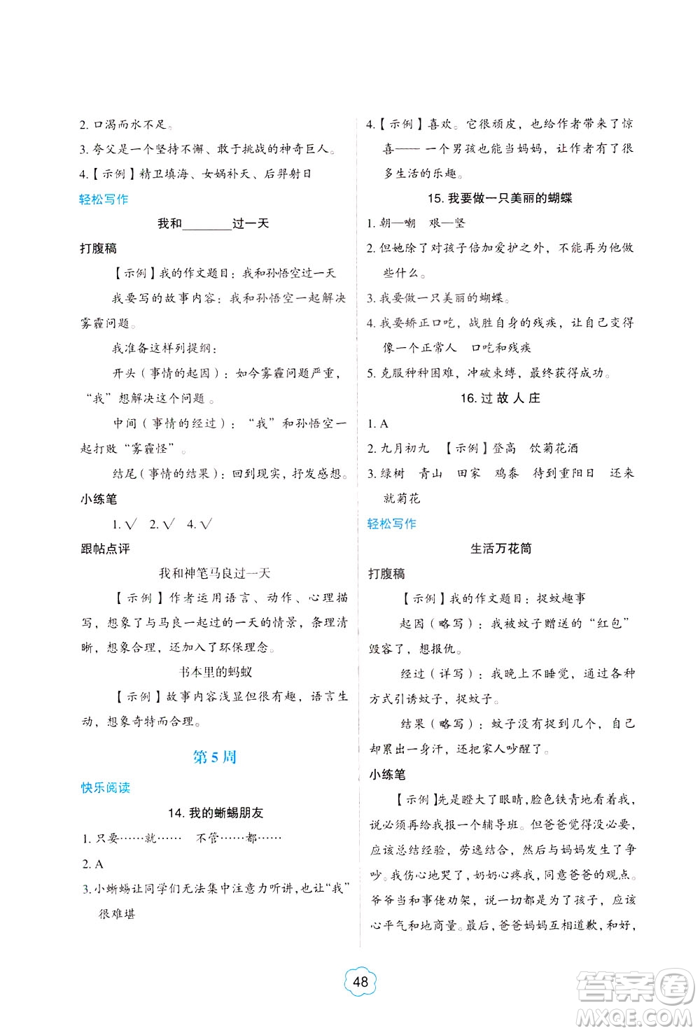 中國電力出版社2021版快捷語文小學生閱讀與寫作周周練四年級部編人教版答案