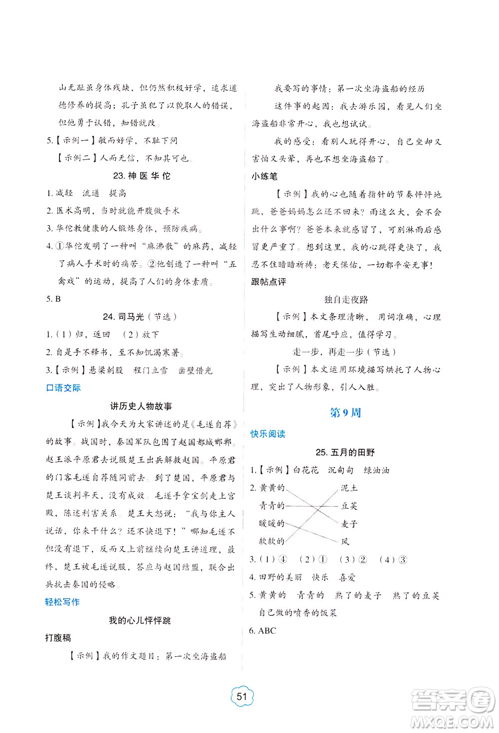 中國電力出版社2021版快捷語文小學生閱讀與寫作周周練四年級部編人教版答案