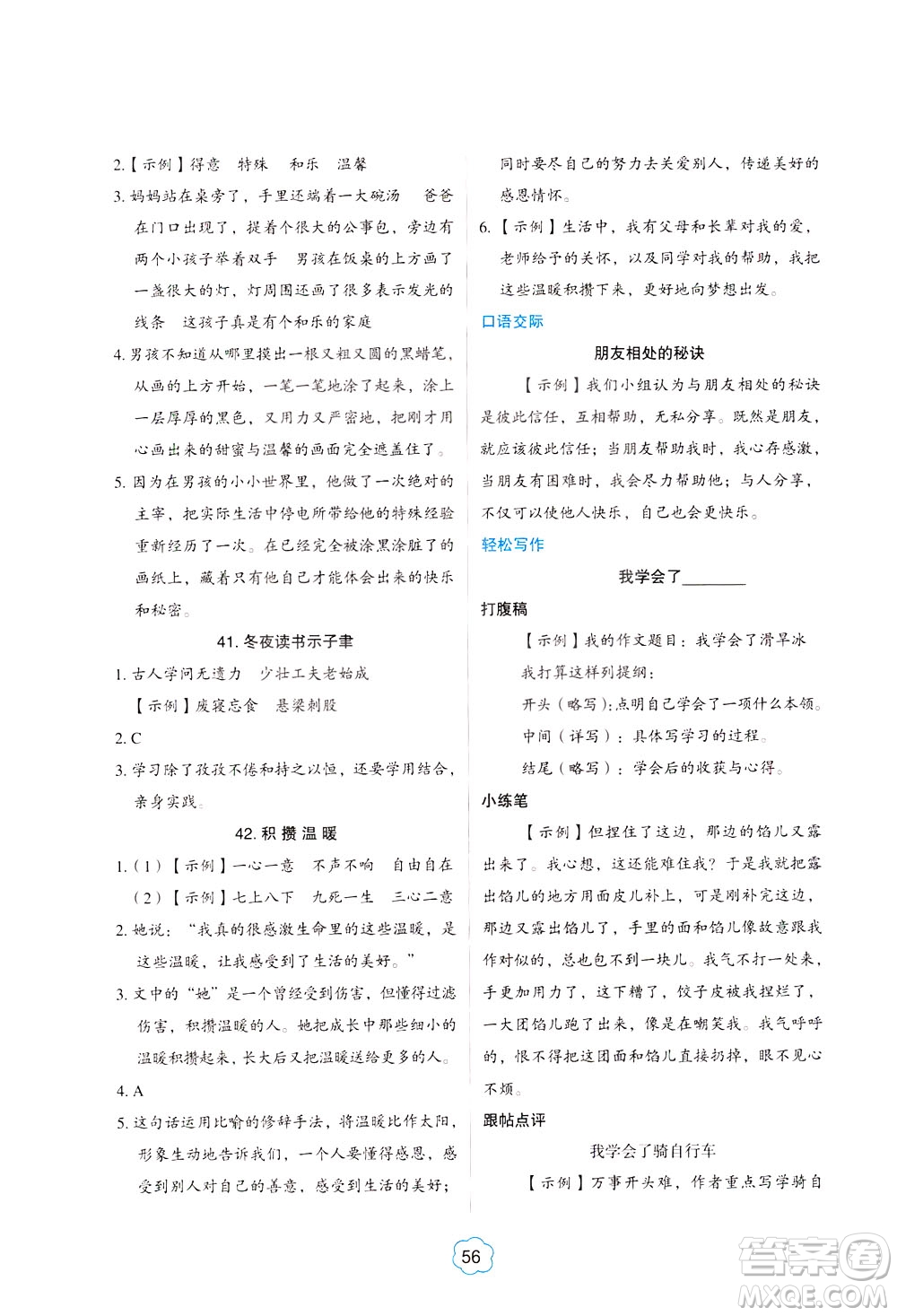 中國電力出版社2021版快捷語文小學生閱讀與寫作周周練四年級部編人教版答案