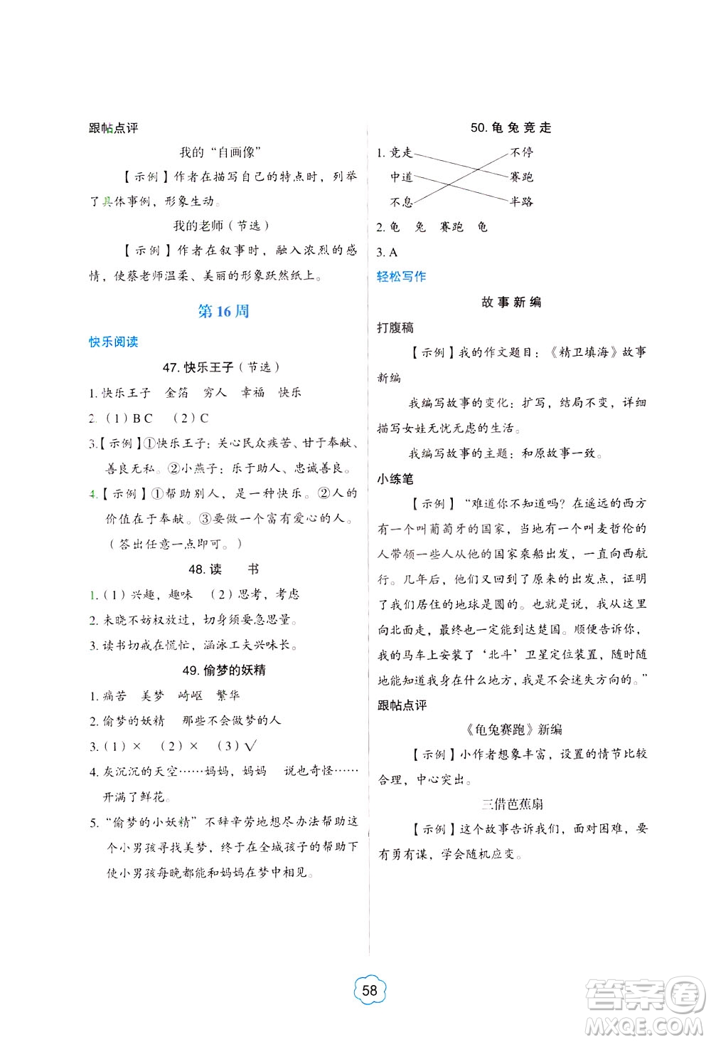 中國電力出版社2021版快捷語文小學生閱讀與寫作周周練四年級部編人教版答案