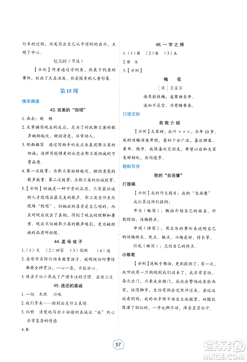 中國電力出版社2021版快捷語文小學生閱讀與寫作周周練四年級部編人教版答案