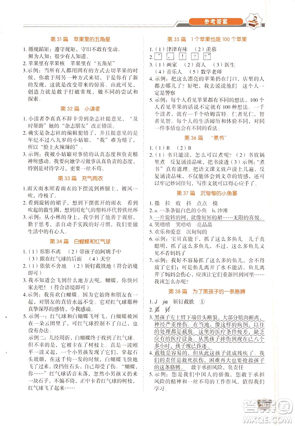 廣東經(jīng)濟出版社2021小學語文閱讀真題80篇四年級廣東專版答案