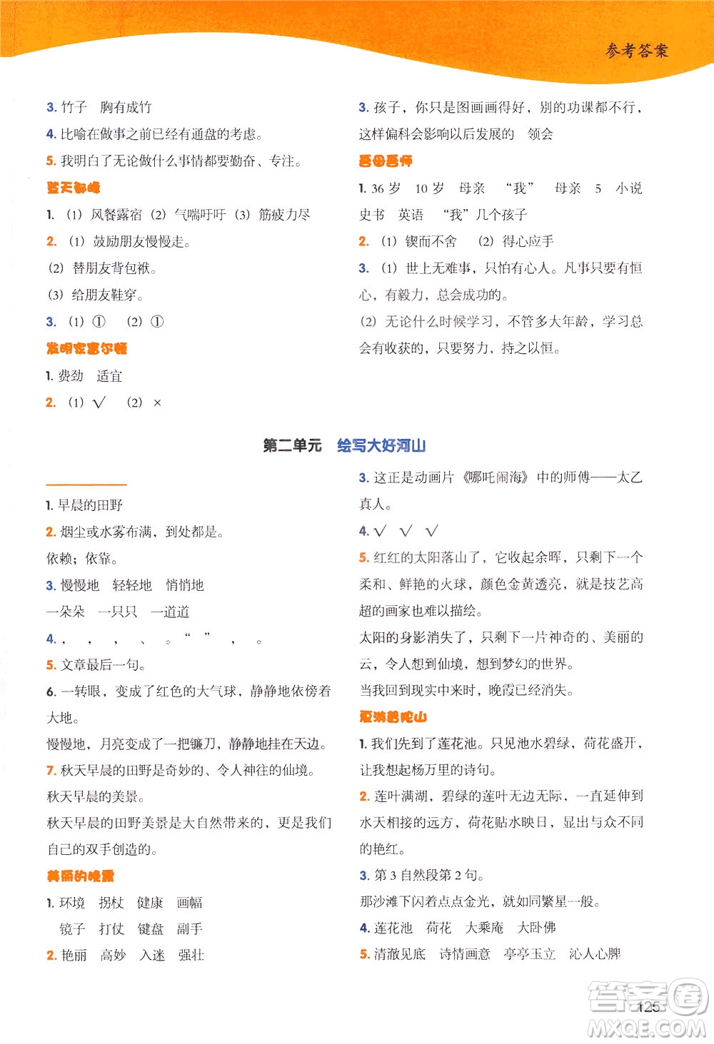 新世紀(jì)出版社2021小學(xué)語文閱讀能力測評(píng)四年級(jí)統(tǒng)編版答案