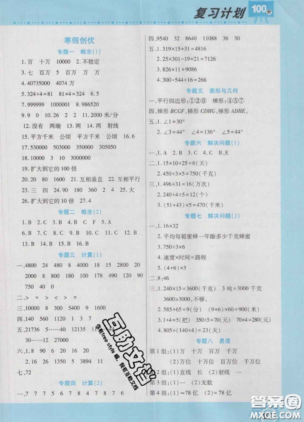 2021年豫新銳圖書復(fù)習(xí)計(jì)劃100分寒假四年級數(shù)學(xué)人教版答案