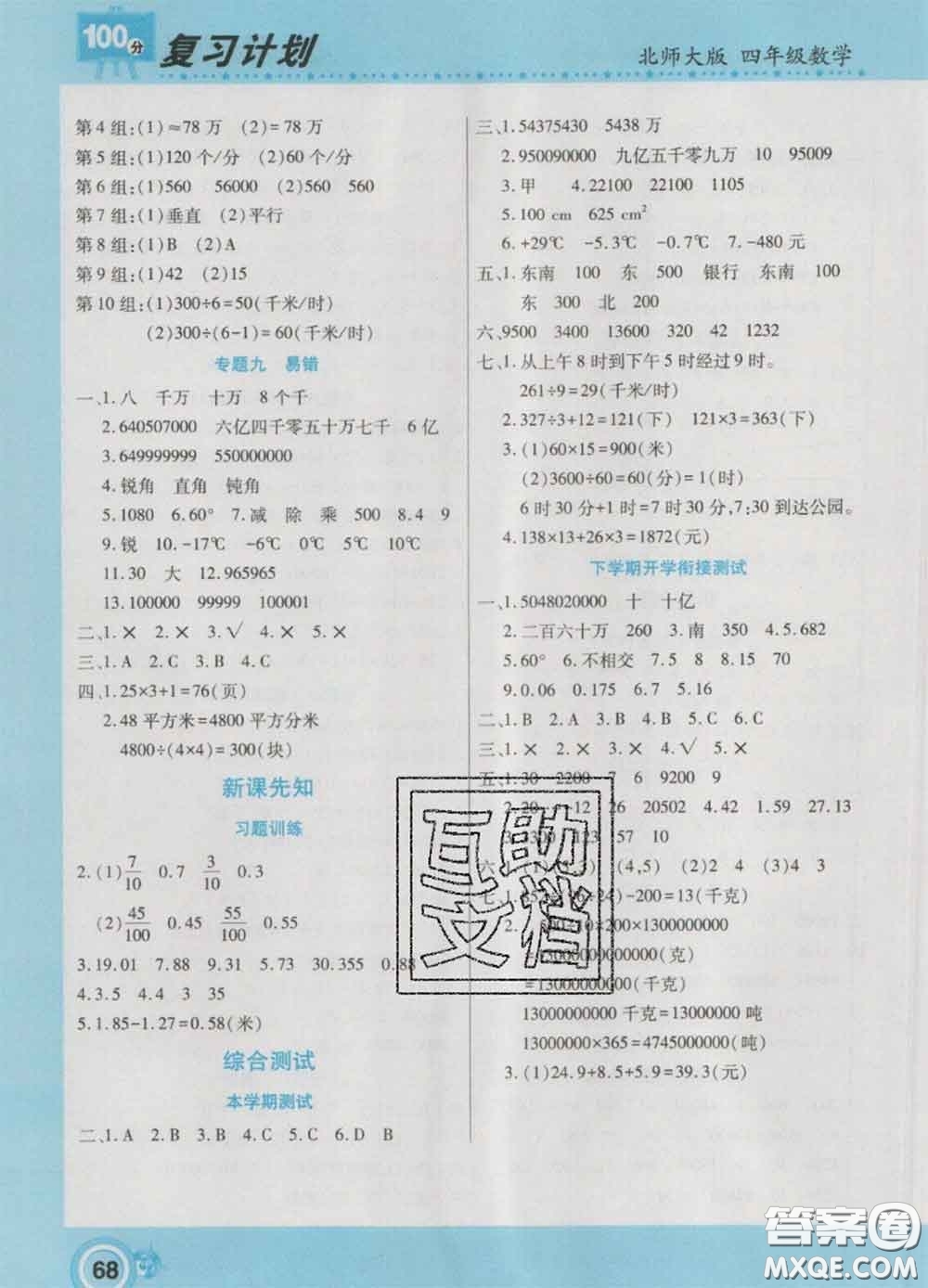 2021年豫新銳圖書復(fù)習(xí)計(jì)劃100分寒假四年級數(shù)學(xué)北師版答案