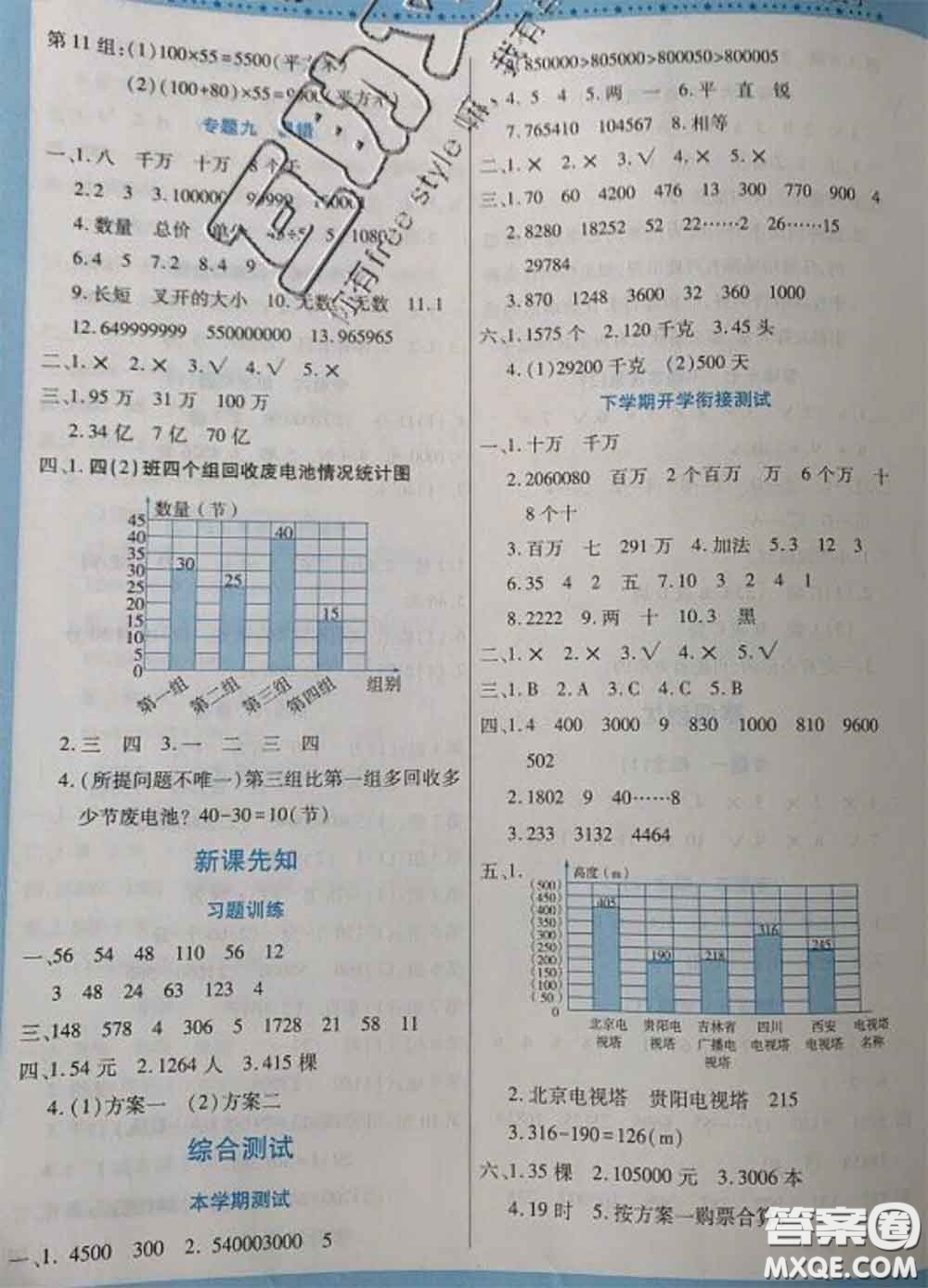 2021年豫新銳圖書復(fù)習(xí)計劃100分寒假四年級數(shù)學(xué)西師版答案