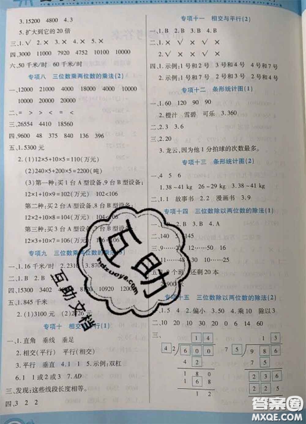 2021年豫新銳圖書復(fù)習(xí)計劃100分寒假四年級數(shù)學(xué)西師版答案