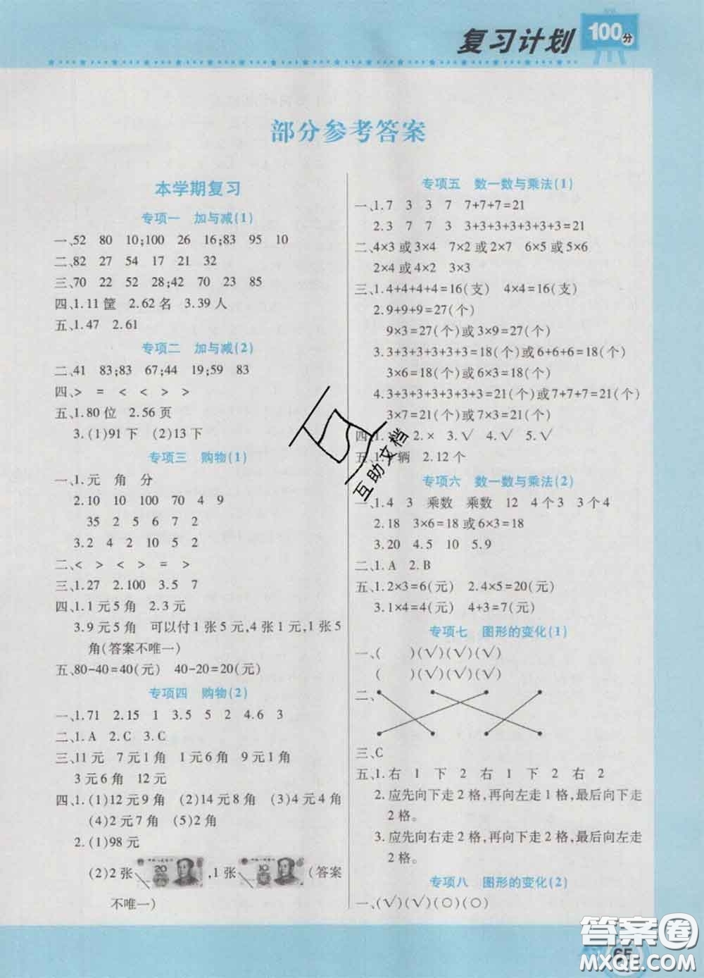 2021年豫新銳圖書復習計劃100分寒假二年級數(shù)學北師版答案