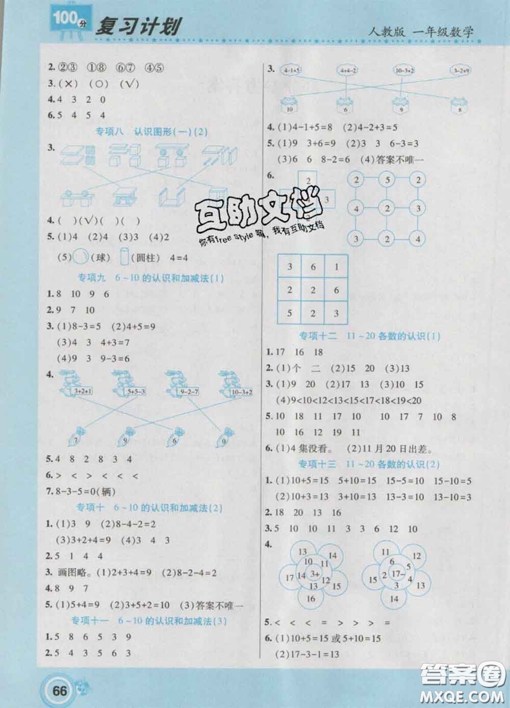 2021年豫新銳圖書復(fù)習(xí)計(jì)劃100分寒假一年級數(shù)學(xué)人教版答案