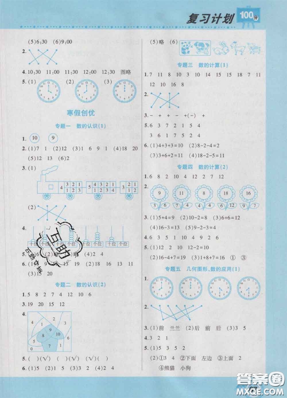 2021年豫新銳圖書復(fù)習(xí)計(jì)劃100分寒假一年級(jí)數(shù)學(xué)北師版答案