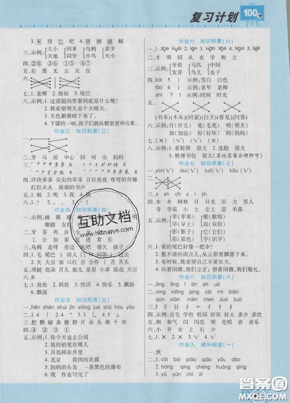 2021年豫新銳圖書(shū)復(fù)習(xí)計(jì)劃100分寒假一年級(jí)語(yǔ)文人教版答案