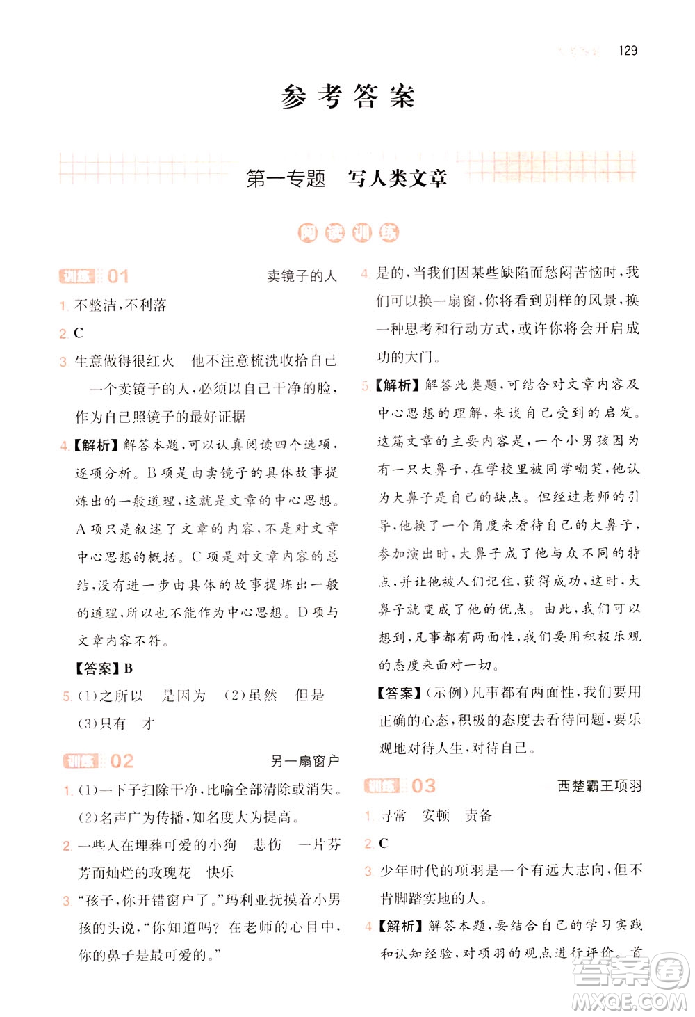 湖南教育出版社2021版一本小學(xué)語文閱讀訓(xùn)練100篇四年級部編版答案