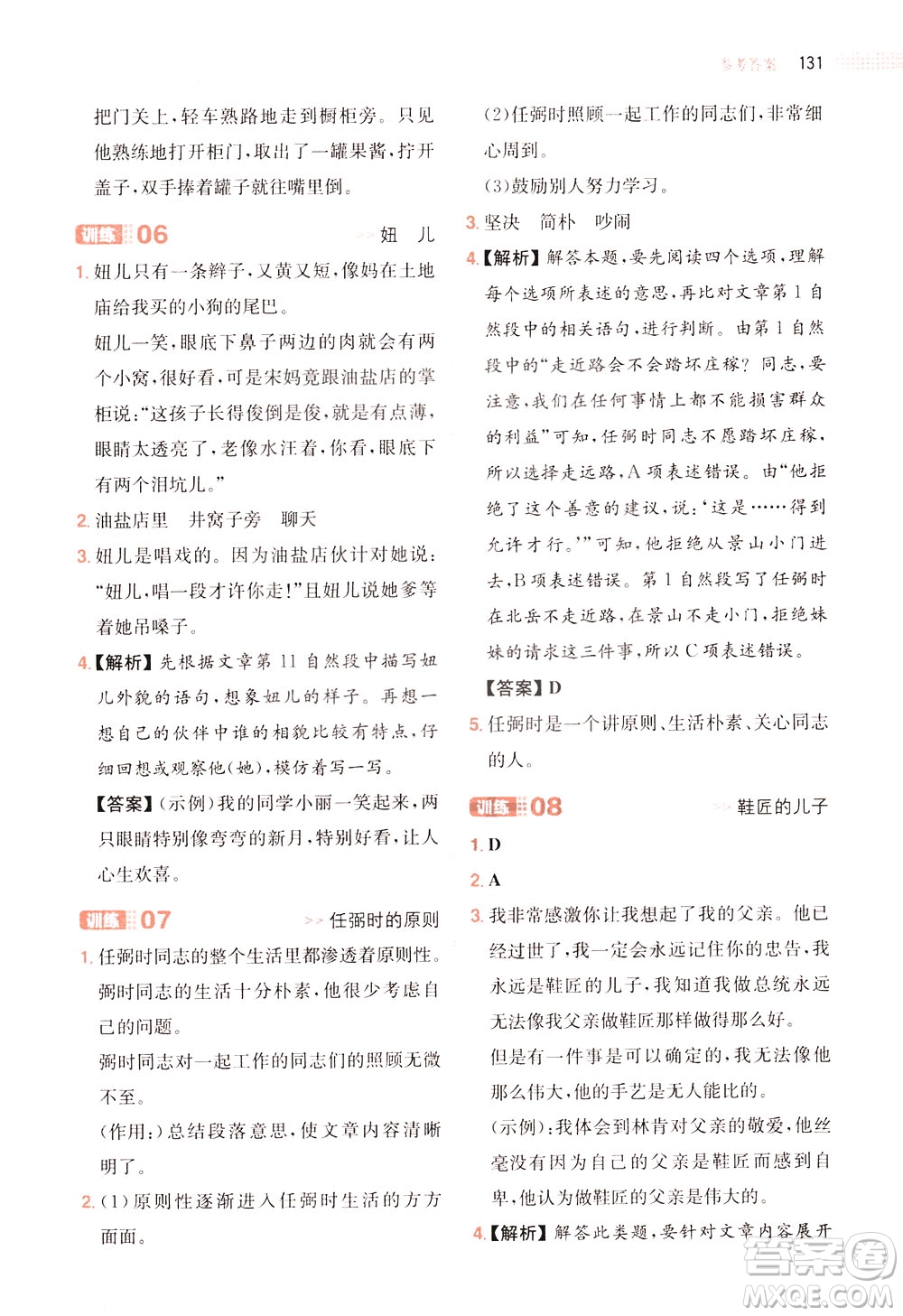 湖南教育出版社2021版一本小學(xué)語文閱讀訓(xùn)練100篇四年級部編版答案