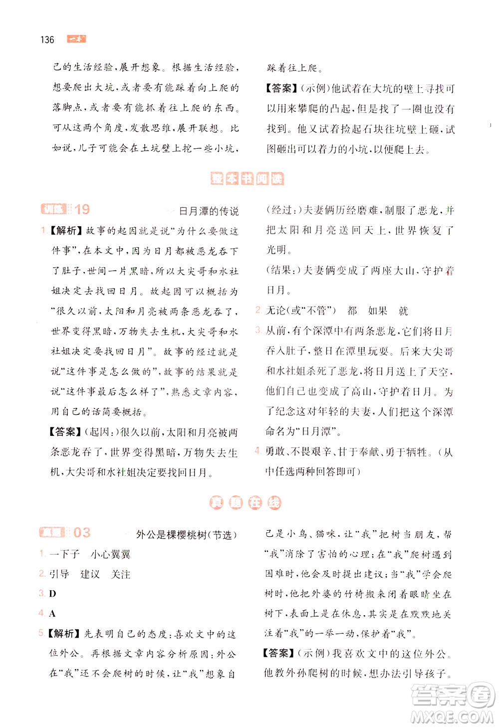 湖南教育出版社2021版一本小學(xué)語文閱讀訓(xùn)練100篇四年級部編版答案