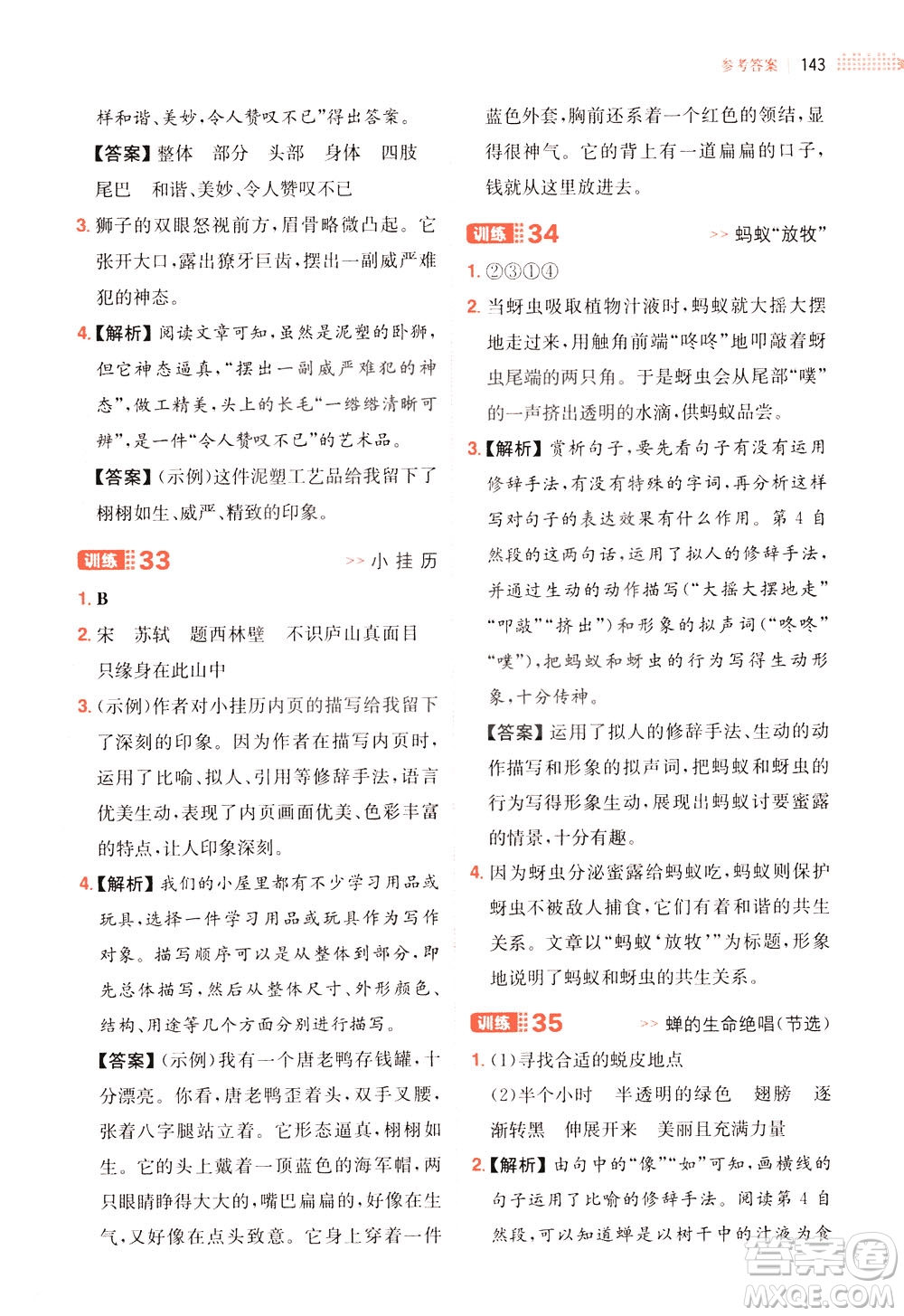 湖南教育出版社2021版一本小學(xué)語文閱讀訓(xùn)練100篇四年級部編版答案