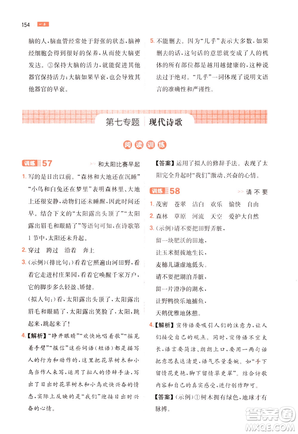 湖南教育出版社2021版一本小學(xué)語文閱讀訓(xùn)練100篇四年級部編版答案