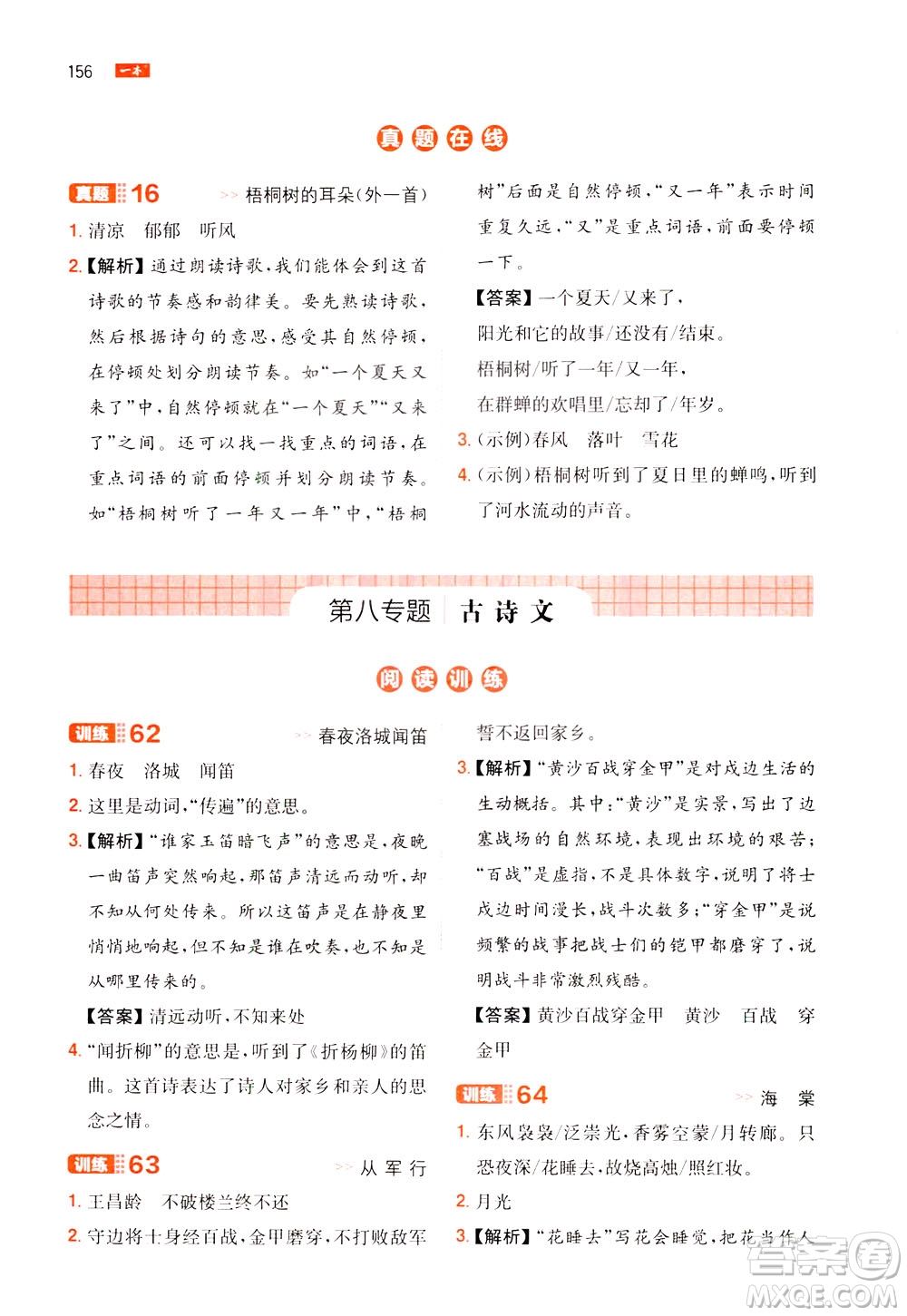 湖南教育出版社2021版一本小學(xué)語文閱讀訓(xùn)練100篇四年級部編版答案