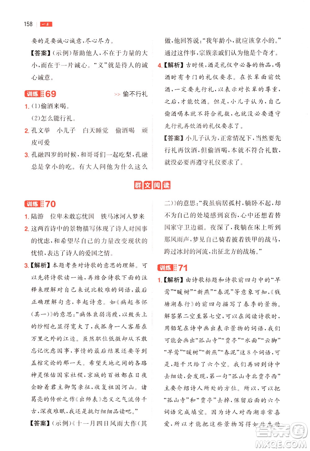 湖南教育出版社2021版一本小學(xué)語文閱讀訓(xùn)練100篇四年級部編版答案