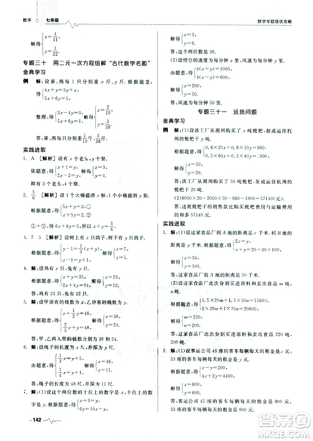 天津人民出版社2021版數(shù)學(xué)專題提優(yōu)攻略七年級答案