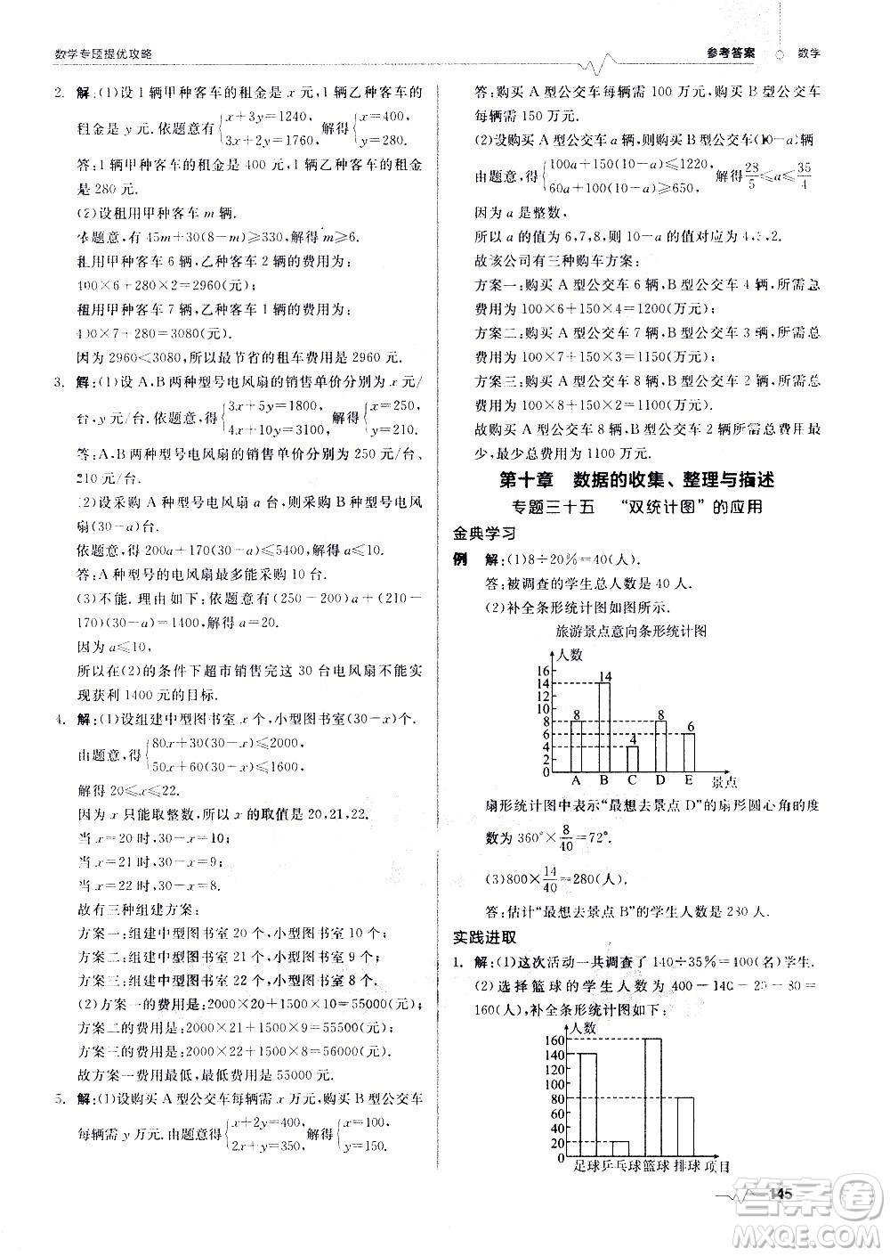 天津人民出版社2021版數(shù)學(xué)專題提優(yōu)攻略七年級答案