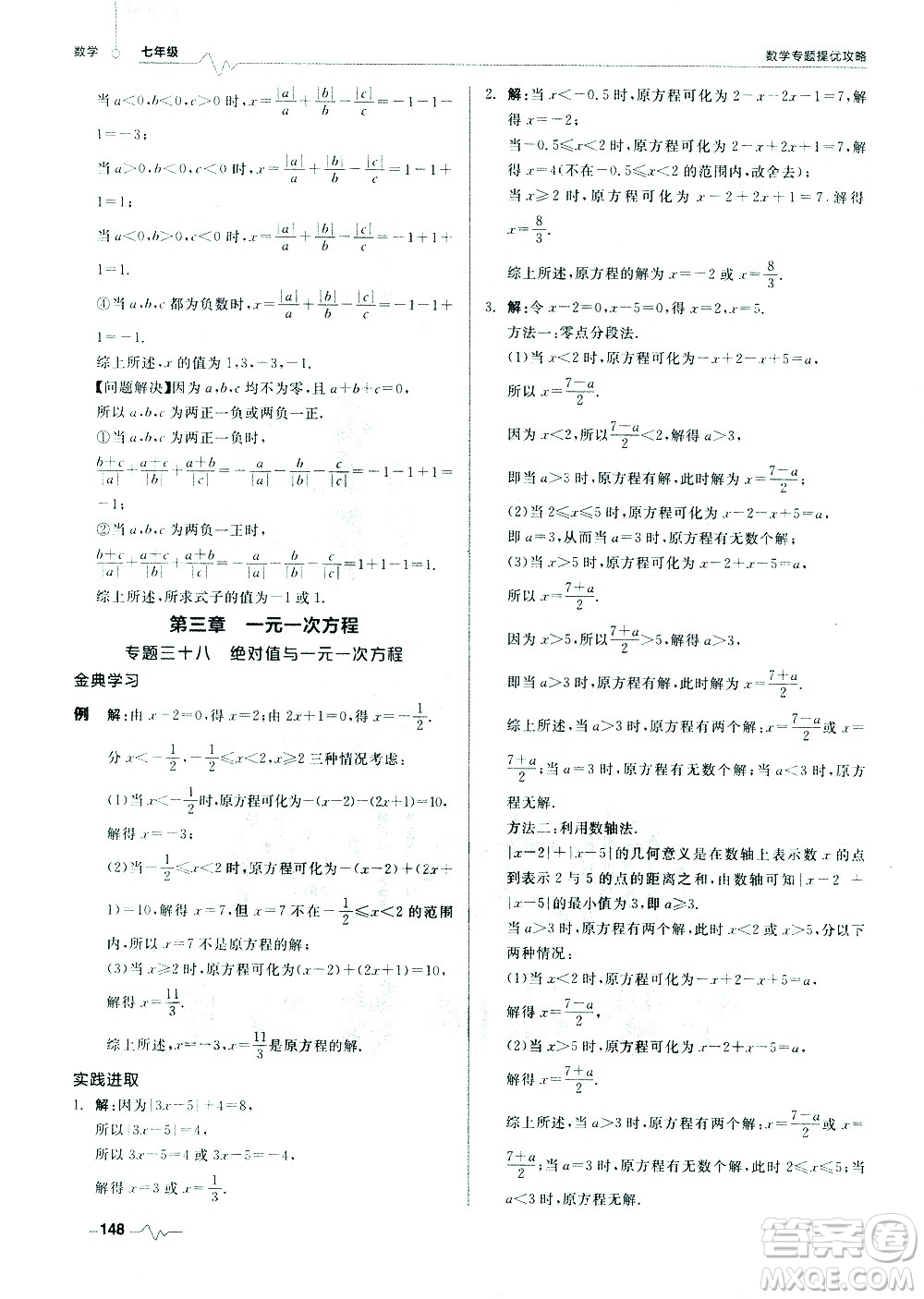 天津人民出版社2021版數(shù)學(xué)專題提優(yōu)攻略七年級答案