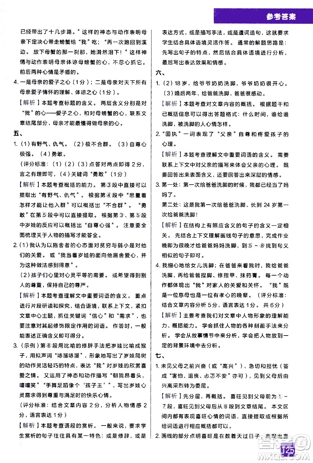 現(xiàn)代教育出版社2021學而思秘籍初中語文現(xiàn)代文閱讀專項突破七年級答案