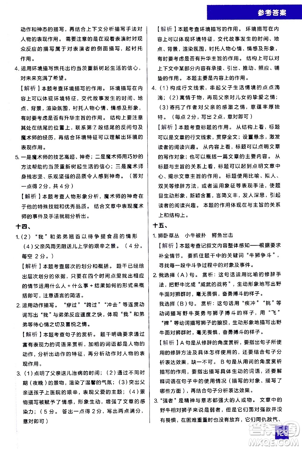 現(xiàn)代教育出版社2021學而思秘籍初中語文現(xiàn)代文閱讀專項突破七年級答案