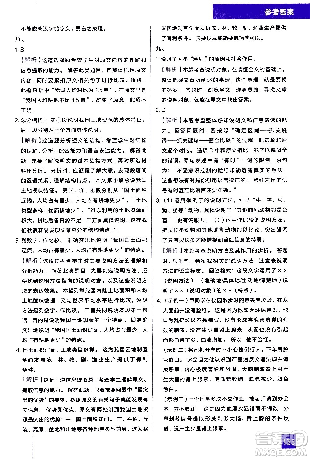 現(xiàn)代教育出版社2021學而思秘籍初中語文現(xiàn)代文閱讀專項突破七年級答案