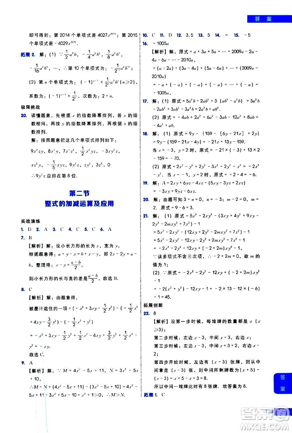 現(xiàn)代教育出版社2021學而思秘籍初中數(shù)學培優(yōu)課堂練習七年級答案