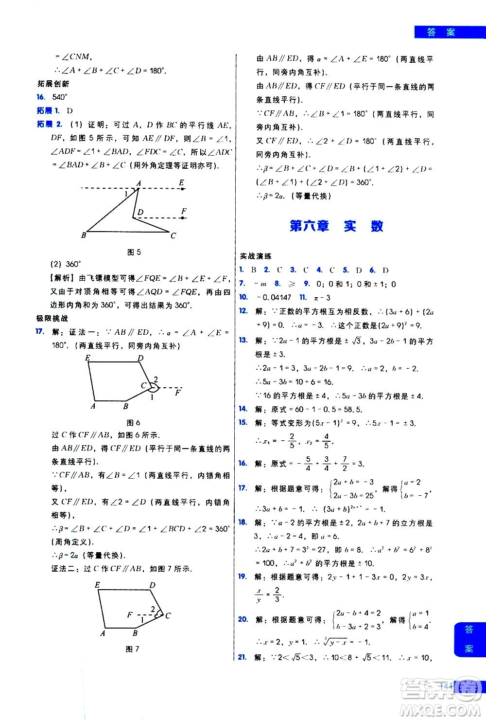 現(xiàn)代教育出版社2021學而思秘籍初中數(shù)學培優(yōu)課堂練習七年級答案