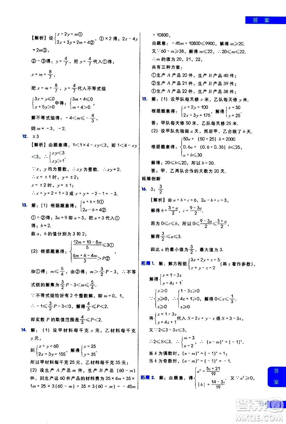 現(xiàn)代教育出版社2021學而思秘籍初中數(shù)學培優(yōu)課堂練習七年級答案