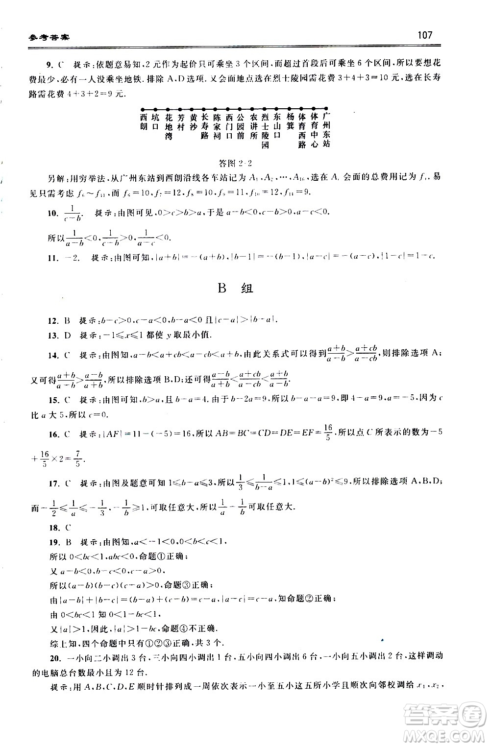 浙江大學(xué)出版社2021年初中數(shù)學(xué)培優(yōu)題解題方法與階梯訓(xùn)練七年級(jí)答案