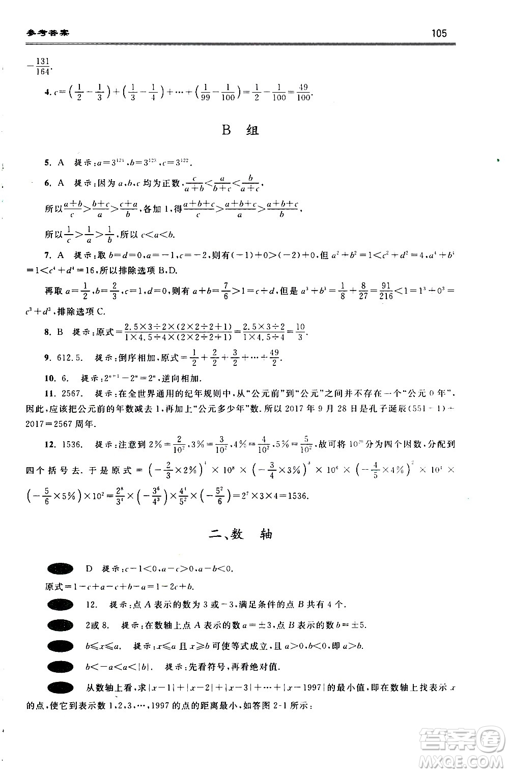 浙江大學(xué)出版社2021年初中數(shù)學(xué)培優(yōu)題解題方法與階梯訓(xùn)練七年級(jí)答案