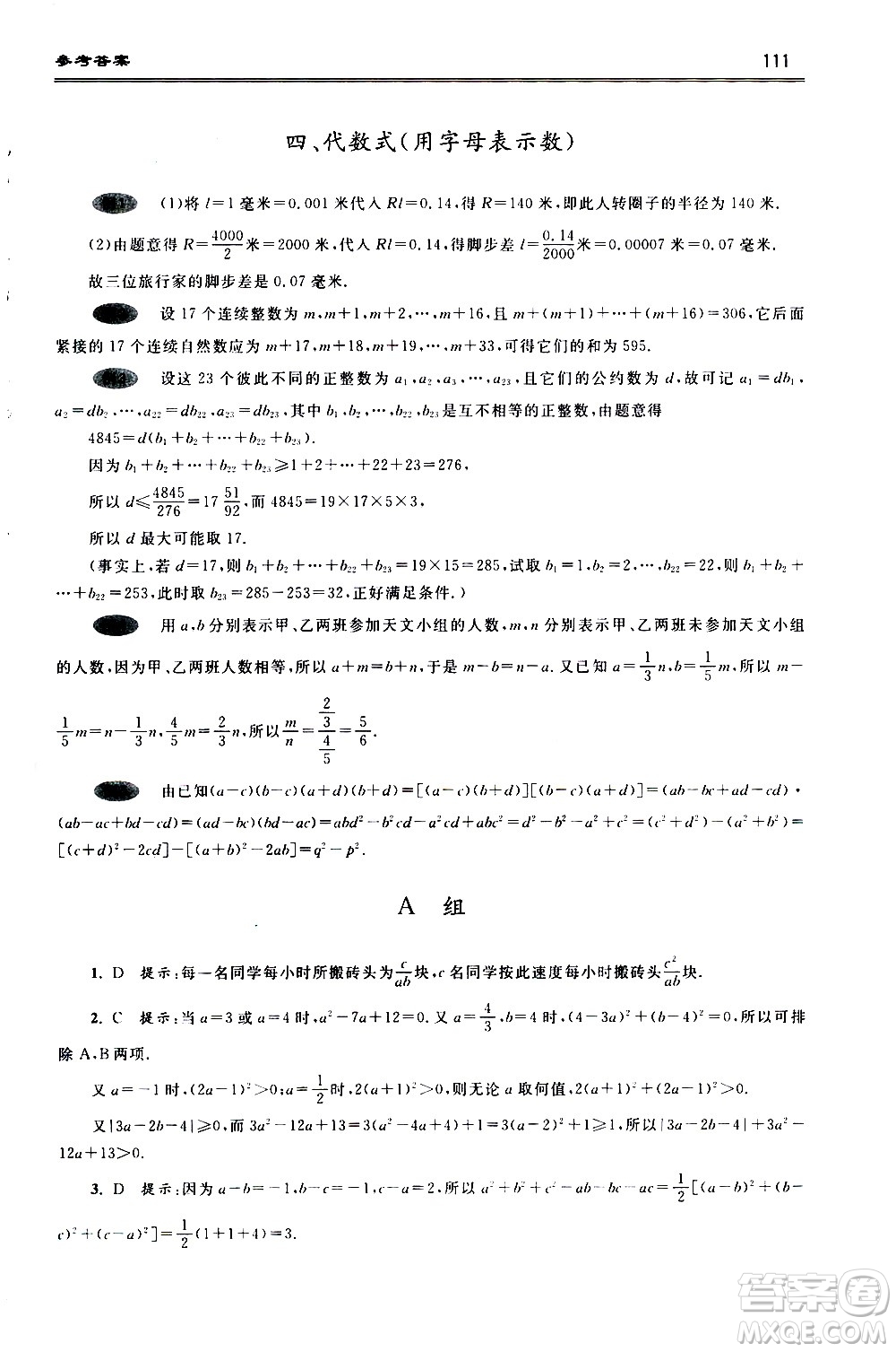 浙江大學(xué)出版社2021年初中數(shù)學(xué)培優(yōu)題解題方法與階梯訓(xùn)練七年級(jí)答案