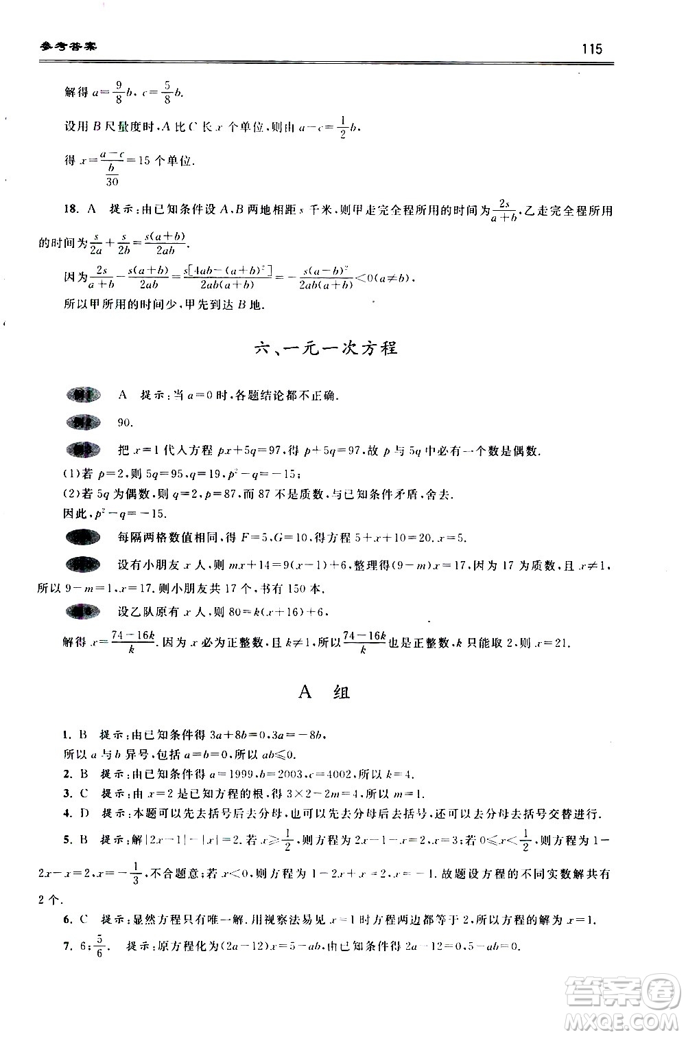 浙江大學(xué)出版社2021年初中數(shù)學(xué)培優(yōu)題解題方法與階梯訓(xùn)練七年級(jí)答案