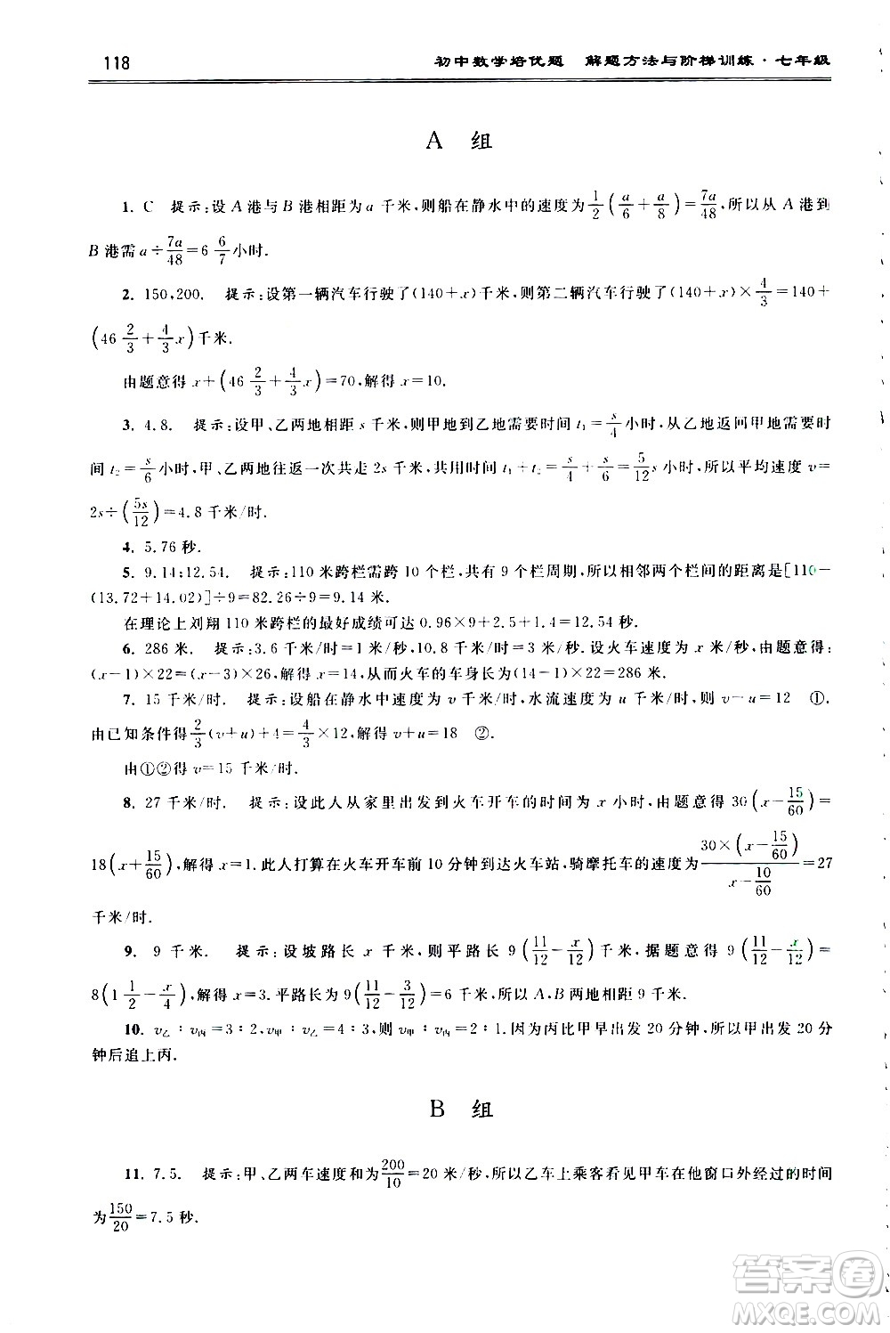 浙江大學(xué)出版社2021年初中數(shù)學(xué)培優(yōu)題解題方法與階梯訓(xùn)練七年級(jí)答案