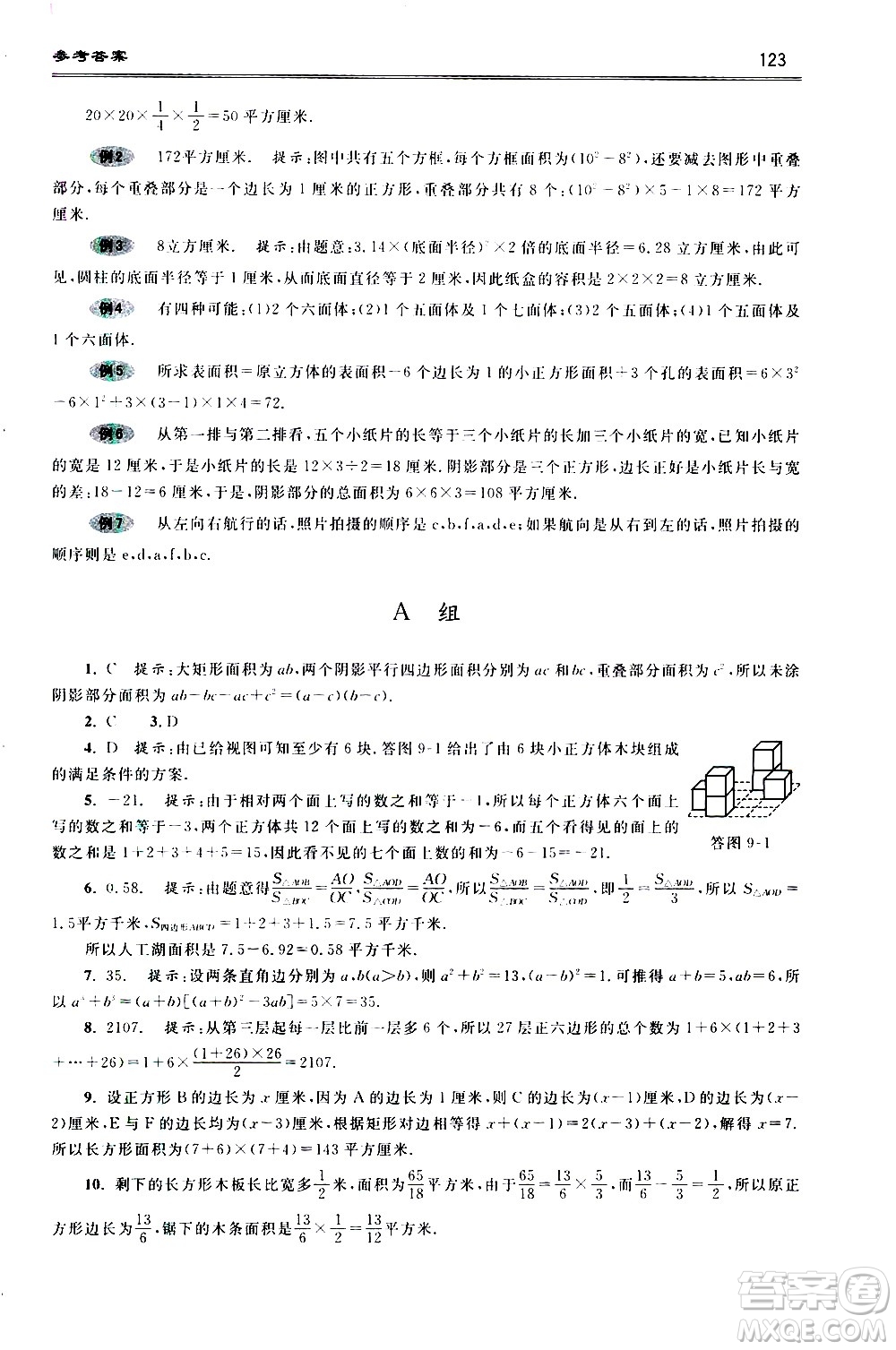 浙江大學(xué)出版社2021年初中數(shù)學(xué)培優(yōu)題解題方法與階梯訓(xùn)練七年級(jí)答案