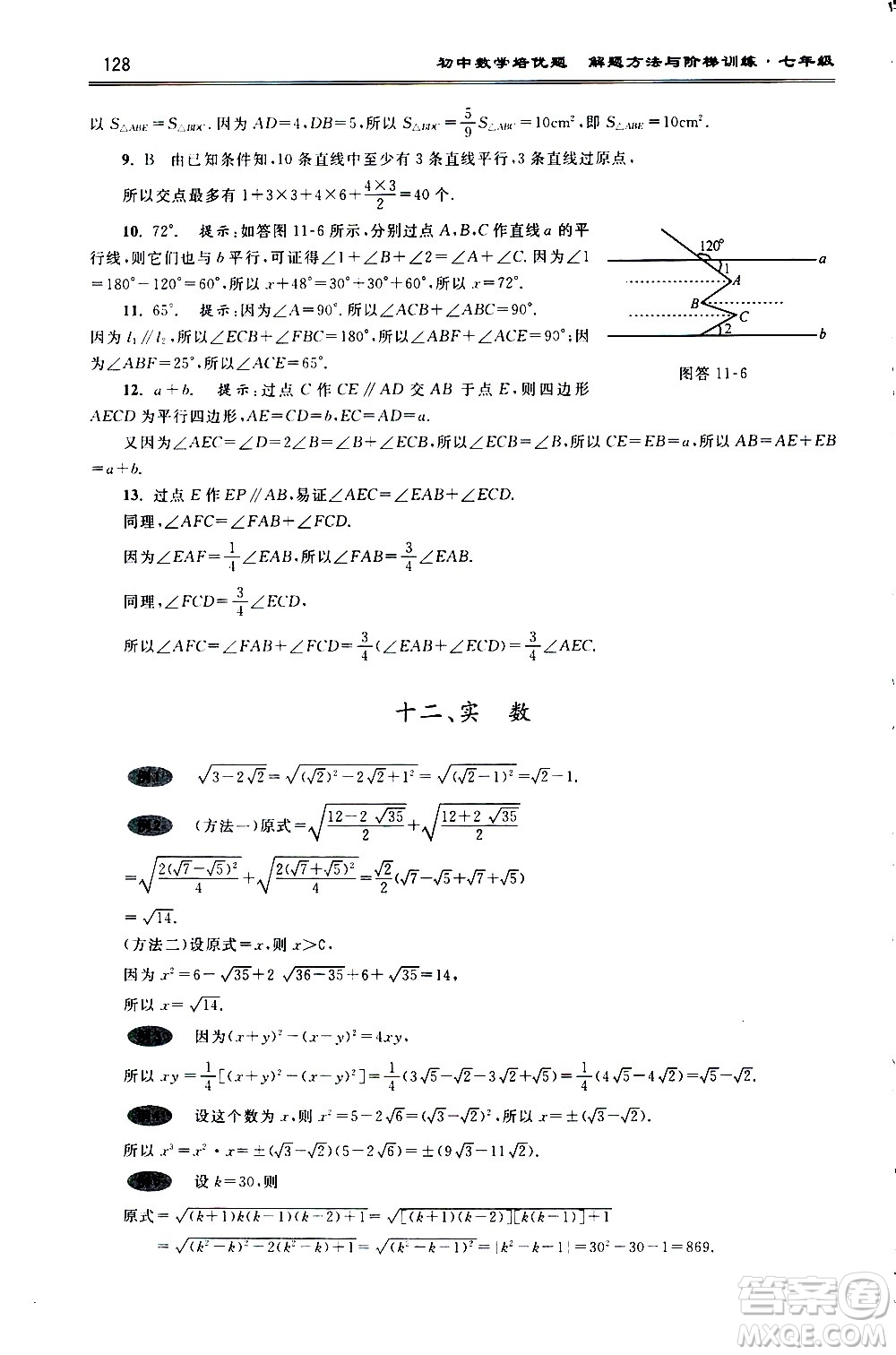 浙江大學(xué)出版社2021年初中數(shù)學(xué)培優(yōu)題解題方法與階梯訓(xùn)練七年級(jí)答案