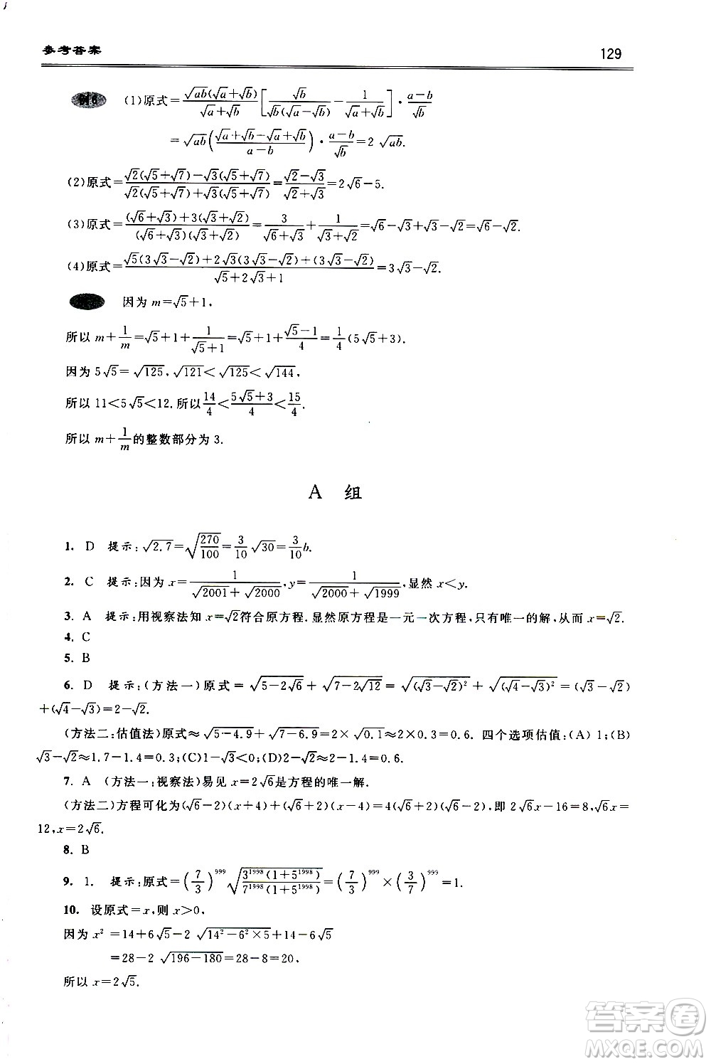 浙江大學(xué)出版社2021年初中數(shù)學(xué)培優(yōu)題解題方法與階梯訓(xùn)練七年級(jí)答案