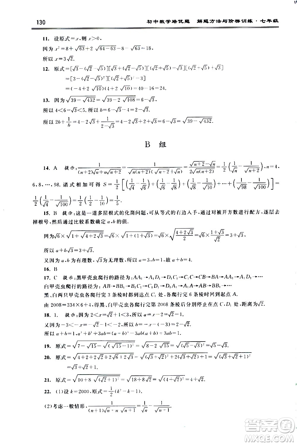 浙江大學(xué)出版社2021年初中數(shù)學(xué)培優(yōu)題解題方法與階梯訓(xùn)練七年級(jí)答案