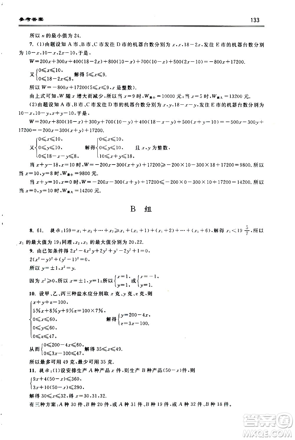 浙江大學(xué)出版社2021年初中數(shù)學(xué)培優(yōu)題解題方法與階梯訓(xùn)練七年級(jí)答案