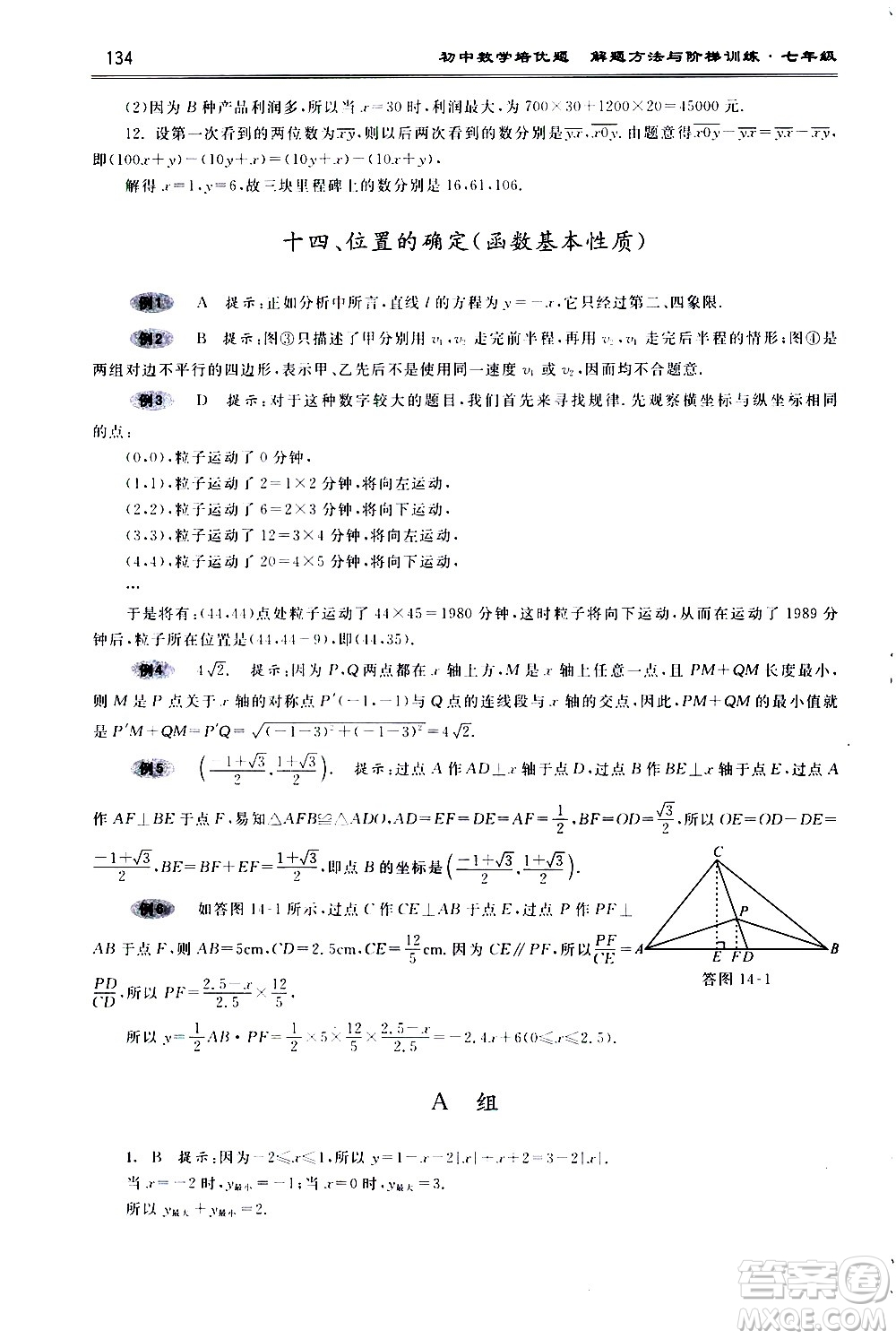 浙江大學(xué)出版社2021年初中數(shù)學(xué)培優(yōu)題解題方法與階梯訓(xùn)練七年級(jí)答案