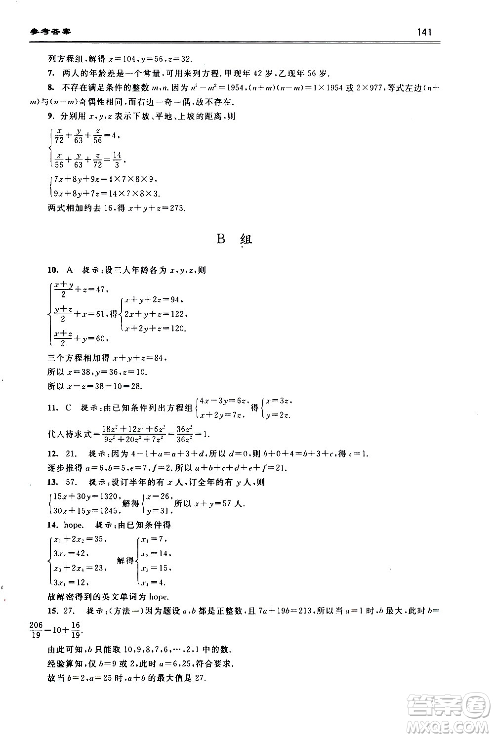 浙江大學(xué)出版社2021年初中數(shù)學(xué)培優(yōu)題解題方法與階梯訓(xùn)練七年級(jí)答案